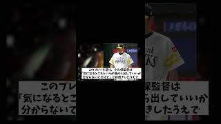 ソフトバンク・小久保監督　楽天のマナーに苦言・・・【野球情報】【2ch 5ch】【なんJ なんG反応】【野球スレ】