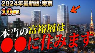 【富裕層が住む】東京最強の超高級億マンション10選【空撮】