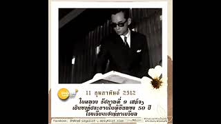 ⏳💛11 กุมภาพันธ์ 2512 ร.9  เสด็จฯ เป็นองค์ประธานในพิธีฉลอง 50 ปี โรงเรียนเซนต์คาเบรียล💛⏳