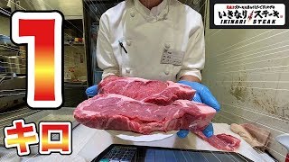 【巨大】いきなりステーキで雑談しながら大食いする【飯テロ】steak