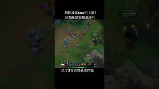 您的潘森sup 已上線！ 3 #leagueoflegends