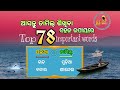 ତାମିଲ୍ Top 78 words learn Tamil thought odia (chapter17)💯👈✍️