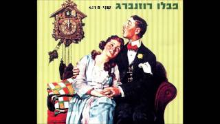 פבלו רוזנברג - שְנִי