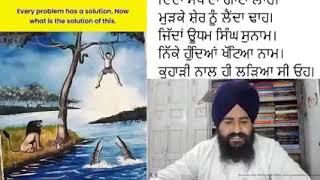 ਇਸ ਮੁਸ਼ਕਿਲ ਦਾ ਹੱਲ