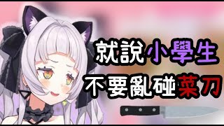 【 Hololive/紫咲詩音/紫咲シオン】詩音因為菜刀有了兩次死亡體驗【雜談系列】【vtube中文字幕】