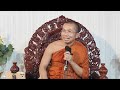 live ទេសនារឿងឆ្កែខាំប្រេត និទានជាតកទី១៤៤ 24.7.2022