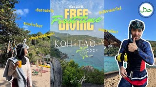 เรียนดำน้ำตื้นเกาะเต่า🐢 Free Diving ไม่เน้นสอบผ่าน✅ VLOG กินฮาลาล ชมมัสยิด | #NeeReef Ep 6 at KohTao