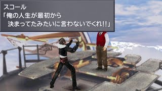 [PS4] FF8Remastered (part 41) フィッシャーマンズ・ホライズン [FF8 gameplay]