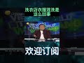 洗衣店衣服混洗是這麽回事！這也太嚇人了！ 老梁觀世界 梁宏達 故事 生活