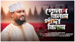 Golap Nilam | গোলাপ নিলাম গাঁদা নিলাম | New Version Islamic Bangla Naat By Tareq Abedin Qadri