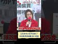 爆5月柯文哲4300萬現金買商辦 林延鳳轟 滿口謊言 ｜20240826｜ shorts