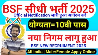 BSF New Vacancy 2025 | BSF Constable GD Bharti 2025 | BSF Recruitment 2025 | BSF Bharti 2025