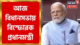 PM Modi Speech : Lok Sabha এ ভাষণ প্রধানমন্ত্রীর | মোদির UPA সরকার তোপ | Politics | Bangla News