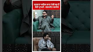 Karamjit Anmol ਨਨਕਾਣਾ ਸਾਹਿਬ ਜਾਣਾ ਮੇਰੀ ਸਭ ਤੋਂ ਵੱਡੀ ਪ੍ਰਾਪਤੀ : ਕਰਮਜੀਤ ਅਨਮੋਲ  | Pakistan