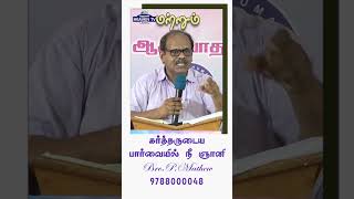 கர்த்தருடைய பார்வையில் நீ  ஞானி | Bro. P. Mathew