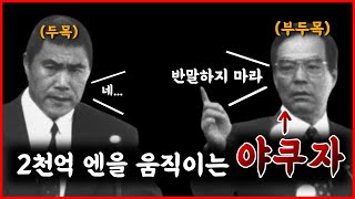 두목 위에서 군림한 부두목 [타쿠미 마사루]