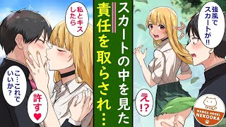 【漫画】うっかり見てしまったギャルのスカートの中身。責任を取ってキス友達になり、毎日放課後はキスを迫られるが、俺は恋愛経験ゼロのマジメくんなので対応に困ってしまい・・・