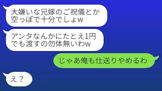 私を一方的に嫌う義妹が、結婚式の日に空のご祝儀袋を投げ出し、「1円でももったいない」と言って帰った。