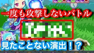 【ぷよクエ】バトルで両方一度も攻撃しなかったらどうなるの？