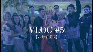 【 Vicky在美国】Vlog #5 | 中美牙医大对比-美国补牙实测  去美国闹鬼排行第一的酒店过万圣节是什么样的体验  见证mega million十六亿彩票开奖全过程