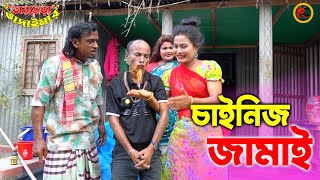 তারছেঁরা ভাদাইমার সেরা কৌতুক চাইনিজ জামাই | Chinese Jamai | Tarchera Vadaima | New Koutuk 2022