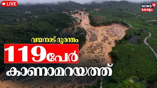 Wayanad Landslide LIVE | Chooralmala Urulpottal | Mundakkai Tragedy | Wayanad Disaster | Meppadi