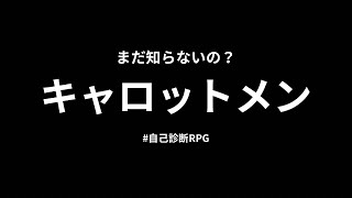 【#2】【自己診断RPG】思ってたのと違う世界に来たようです/アフレコは要練習