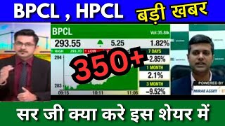 BPCL share news today, HPCL share news today, IOC share news today, oil Marketing companies share