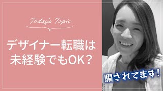 【プロに相談】未経験からWEBデザイナーに転職するなら〇〇が必須 #Shorts #ゼロイチWEBデザイン #久保なつ美