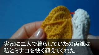 【スカッとする話】年収200万円で亭主関白気取りの夫が、勝手に姑との同居を決定「稼いでいるのは俺、文句ある？」→私と娘は即実家へと避難「え？文句ある？」