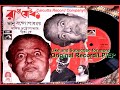 Bhanu Bandhopadhyay - Rajjotak Original Vintage Record EP 45 RPM . Ajit Chatterjee and Geeta Dey