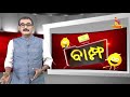 bampha episode 67 part 2 କୋଟିପତି ଶ୍ରମିକ kunatripathy comedy bampha nandighoshatv viral