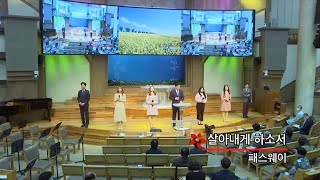 [목포사랑의교회] 20. 05. 24.  주일3부 경배와 찬양 [패스웨이]