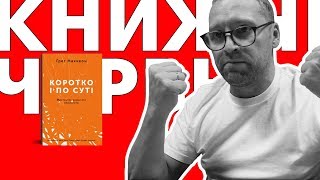 КНИЖНЫЙ ЧЕРВЬ | Эссенциализм - как расставлять  приоритеты | Грег Маккеон