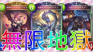 【シャドウバース】盤面なんて関係ない無限の手数！ディスカードドラゴンデッキアンリミテッド【shadowverse】【シャドバ】災禍を超えし者解説実況アディショナルDOC最強コントロールコンボ