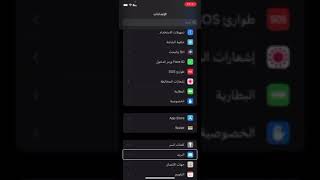 معك ايفون ضروري تفعل 3   خطوات