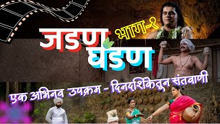 महाराष्ट्रातील संतांचे स्मरण | Photography , Artists , Making of calendar | Marathi Podcasts जडणघडण