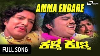Amma Endare Eno Harushavu | Kalla Kulla | Dr.Vishnuvardhan, Dwarakish, | Kannada Song