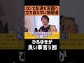 友達を亡くし立ち直れない視聴者に…😭【ひろゆき 切り抜き メンタル 元気が出る やる気 モチベ 名言 勉強 雑学 人間関係 ガン 闘病 アベマ 感動 作業用 雑談 ひげおやじ 自己啓発 論破 病院