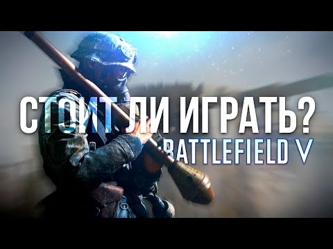 Стоит ли играть в BATTLEFIELD 5 в 2022 году? ft. ZOMBIERUS