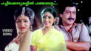 Pachilakadukalil Panchavadyam | Sapadham | Malayalam Video Song | Sujatha Mohan | K P Brahmanandan |