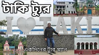 টাকি ভ্রমণ | Taki 1Day Short Trip | Taki Tour Plan