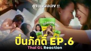 Thai GL Reaction | ปิ่นภักดิ์ EP.6 | ยาดมเข้าได้เลยค่าาา โอ้ยยยยย