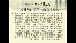 【王释缘地理五绝】80 平洋龙35图略谈