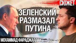 Зеленский размазал Путина: Что поразило лидеров арабских стран. Мохаммад Фараджаллах