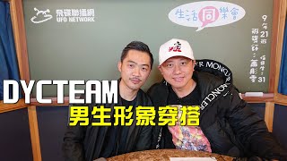 飛碟聯播網《生活同樂會》黃丹尼代班主持 2020.02.05