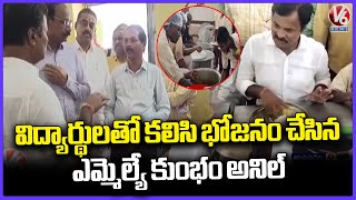 MLA Kumbam Anil Kumar Reddy Inspects Social Welfare College and School | Bhongir | V6 News