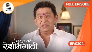 आदित्य अजूनही मेघनाच्या वडिलांवर नाराज आहे| Julun Yeti Reshimgathi | Full Episode 204