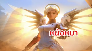 🔴 มันมีแค่นี้จริงๆว่ะ | Overwatch 2 Ft.Time,Nyaru,ลุง