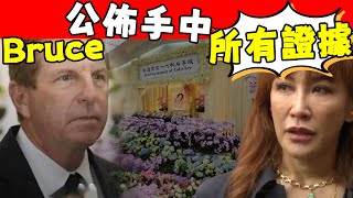 一大早炸裂消息傳來！ Bruce公佈手中所有證據！李玟二姐諸多罪證驚爆全港，永別了，李思林！#星娛樂